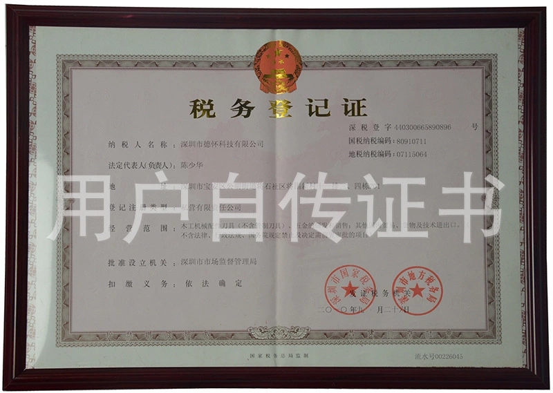 稅務登記證 稅務登記證